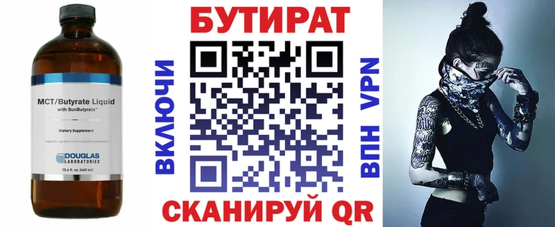 купить Омск Бутират оксана